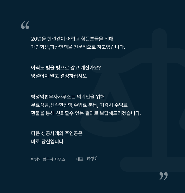 박성익 법무사 소개
