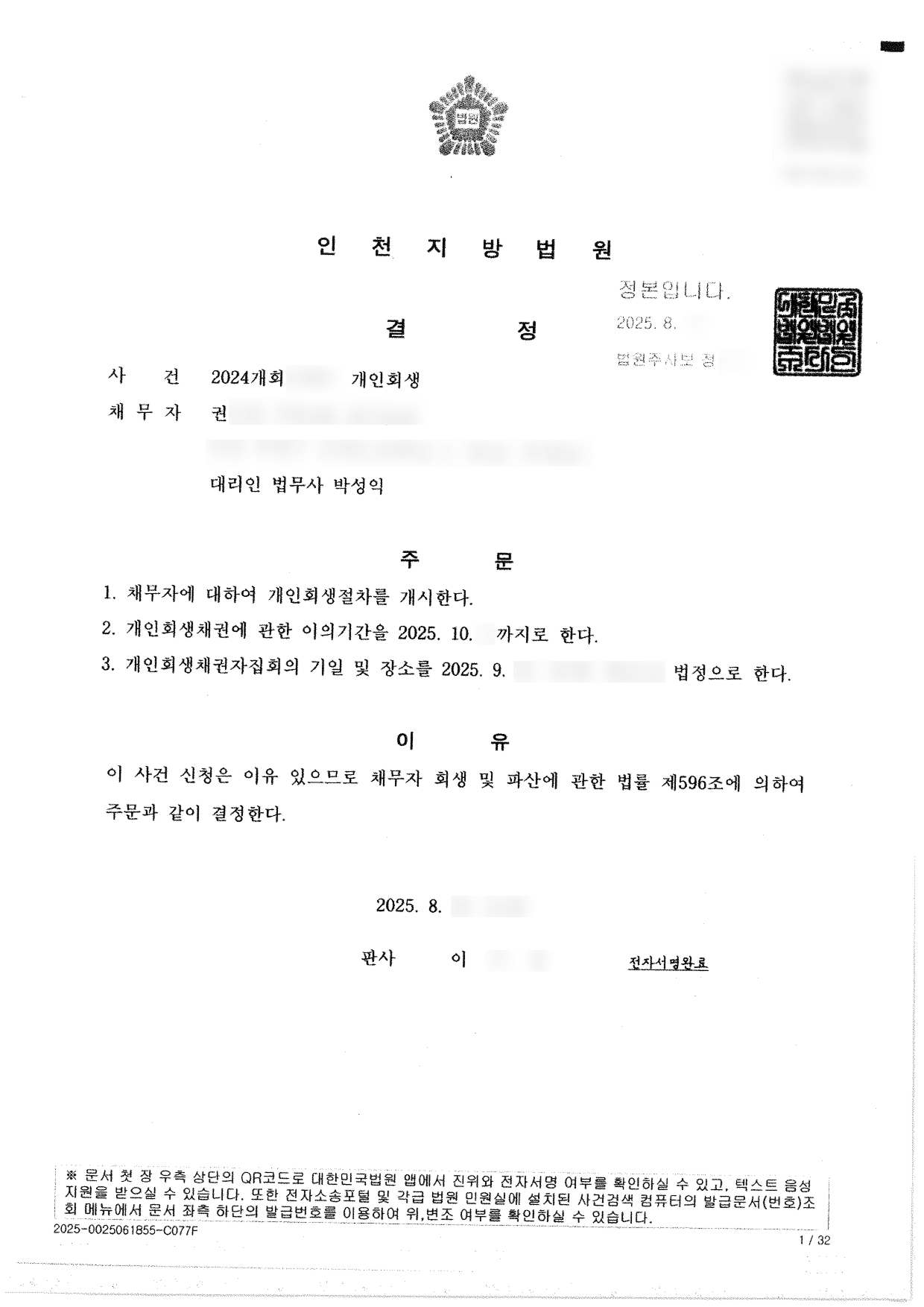 탕감율 77%(채무 6,500만원) 개시결정